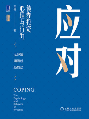 cover image of 应对